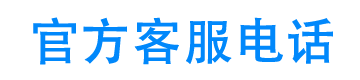 鲸鱼借条24小时客服电话